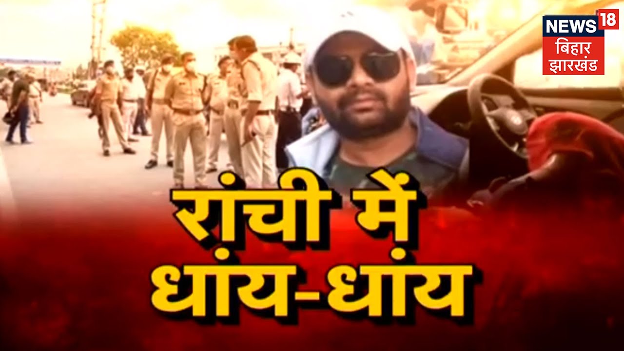 Ranchi में अपराधी बेलाम, बीच सड़क पर युवक की हत्या | Jharkhand News