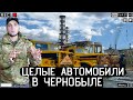 Нашёл целую технику у реактора в Чернобыле. Гаражи, Нефтебаза, кладбище автобусов, графитовый блок