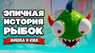 ОПАСНЫЙ ПОБЕГ - ИСТОРИЯ РЫБКИ ♦ I Am Fish #5