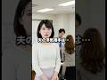 ㊗️100万再生‼️誰もがスカッとするサレ妻の逆転 #shorts #おもしろ #サレ妻 #ショート