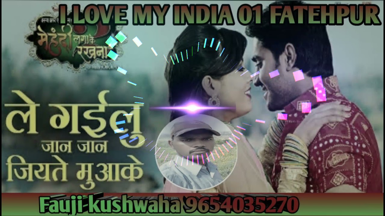 Le Gailu Jan Jan Jiyate Muake          Bhojpuri Romantic Full Song