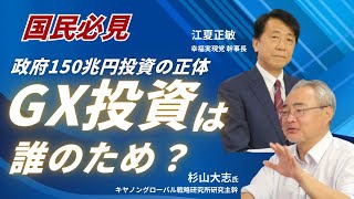Download Lagu Who is GX Investment for? The True Nature of the 150 Trillion Yen Investment Promoted by the Gove... Download Lagu Who is GX Investment for? The True Nature of the 150 Trillion Yen Investment Promoted by the Gove...