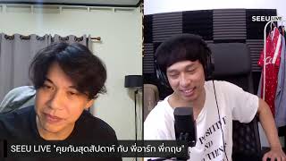 SEEU Live 16 08 2026