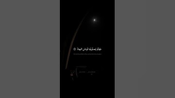 هذا وَإِنَّ لِلطّاغينَ لَشَرَّ مَآبٍ   محمد صديق المنشاوي   سورة ص