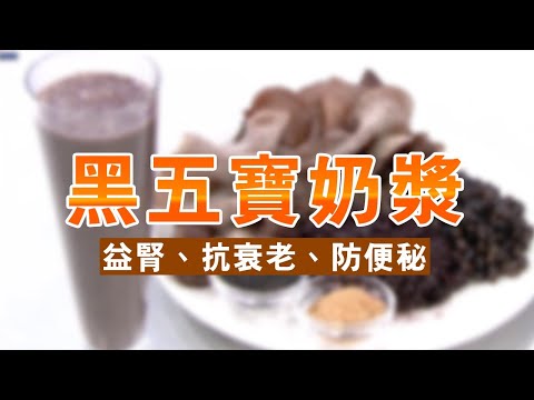 【黑五寶奶漿/4人份】