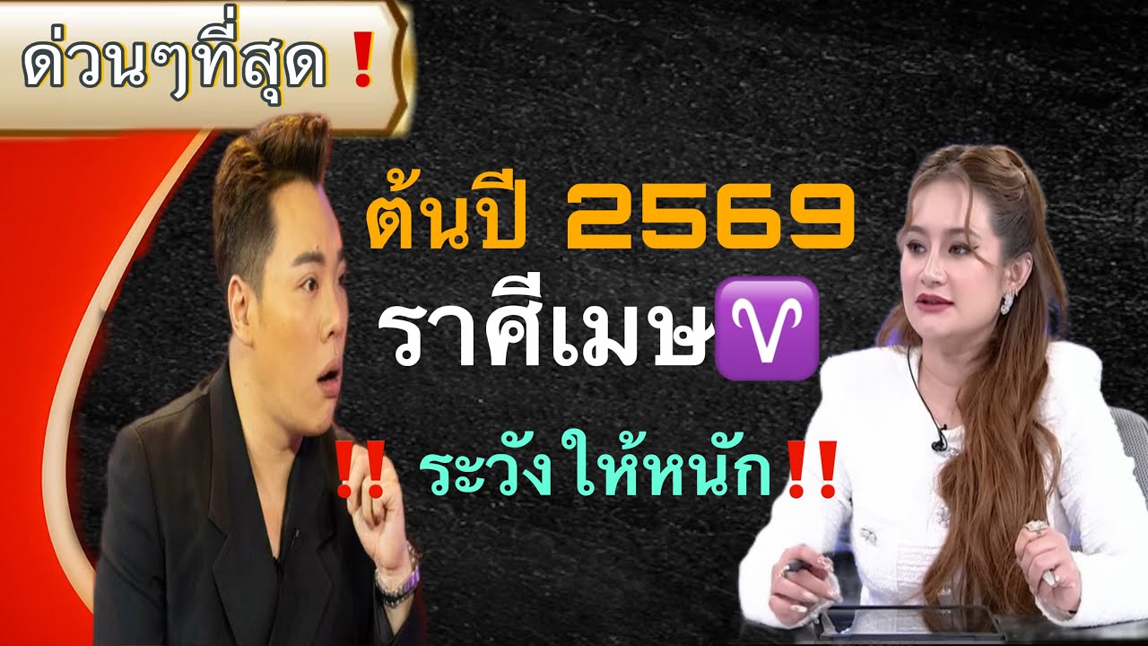🔔 เงียบแล้วหยุดฟัง🤫 ราศีเมษ♈️ มีเกณฑ์จะถูกหวยรางวัลใหญ่🙏และใหญ่มาก💰โชคจะหล่นครับ