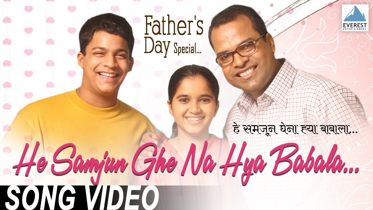He Samjhun Ghe Na Ya Babala  Shikshanachya Aaicha Gho  Marathi Fathers Day Songs  Bharat Jadhav