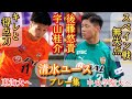 エスパの西川周作＆技巧派FW【後藤悠貴 ＆宇山桂介】清水ユース→関東強豪大進学。プレー集！高校サッカー
