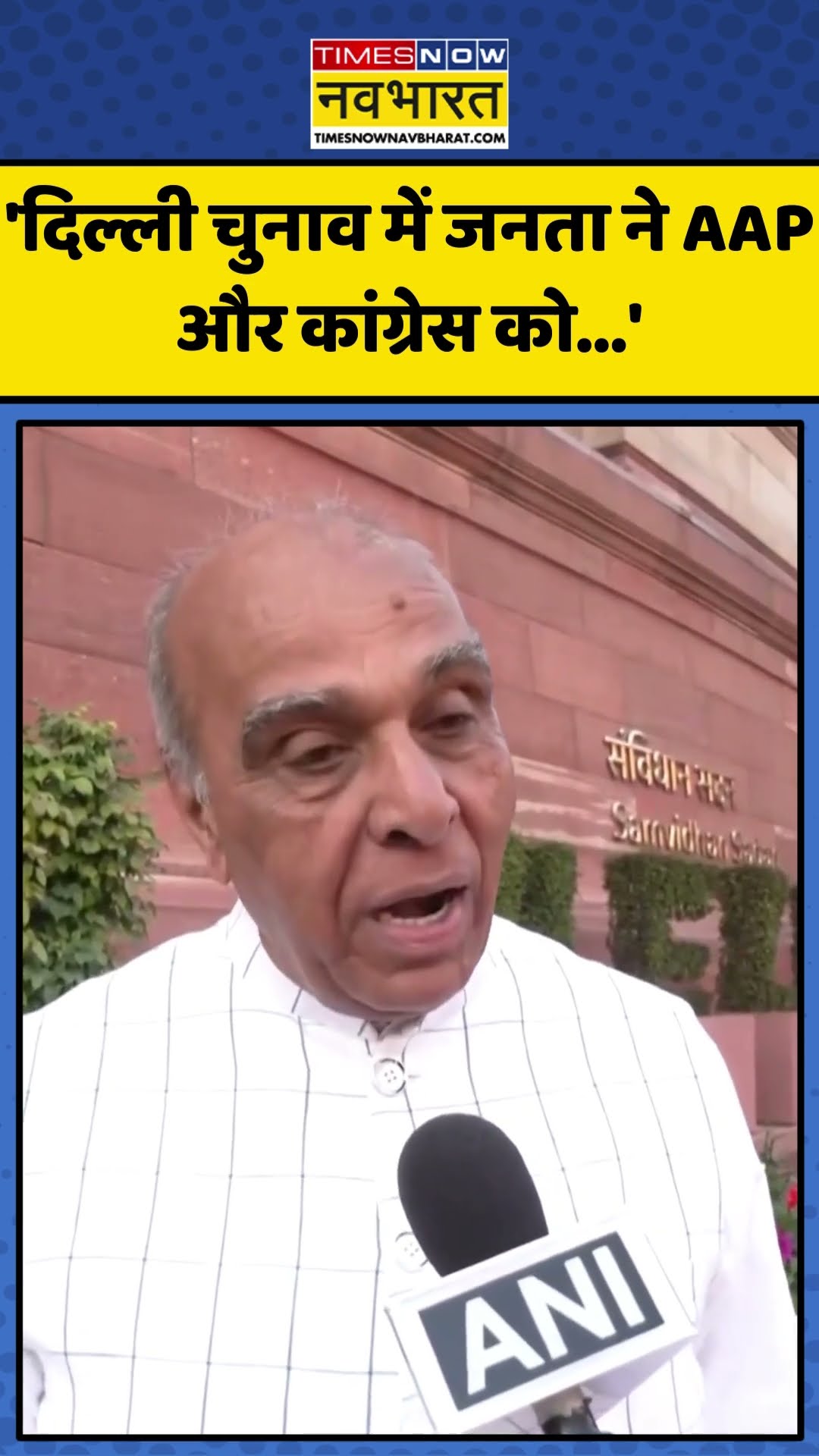 Delhi Election Results को लेकर क्या बोले Jagdambika Pal?|#shorts #delhielectionresult #jagdambikapal