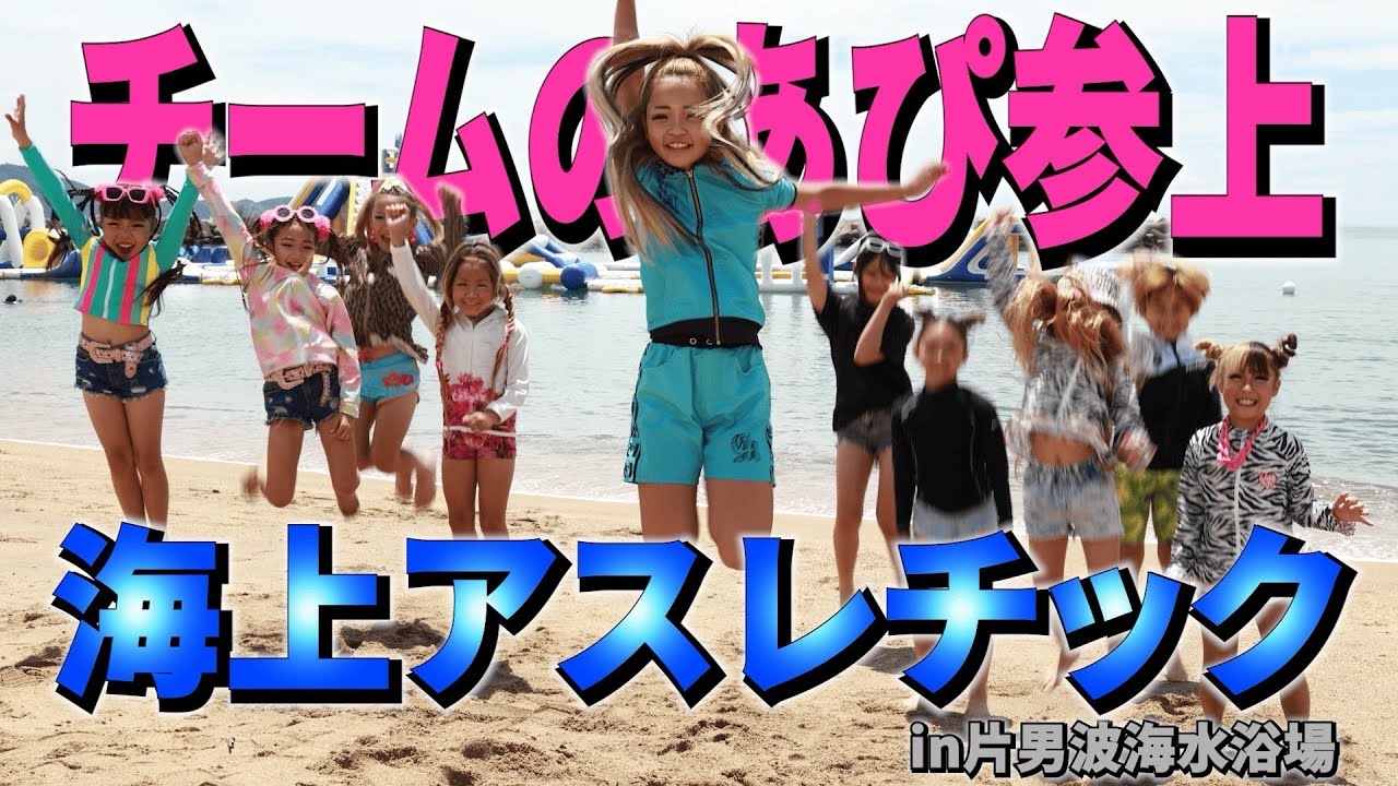 海上アスレチックで落ちまくってやばかった