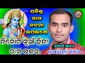 Kanchanpur kirtan  pabitra ram navami special hindi ram bhajan song  3 in 1 adarsha pradhan 