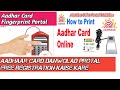 Free registration Aadhar card print portal | Aadhar Card biometric print portal registration ? Print