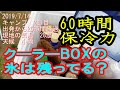 夏キャンプで氷は何日間溶けないかを検証 保冷剤として氷を利用する際、保冷力を超アップさせて氷を長持ちさせる氷の凍らせ方と入れ方 クーラーボックスによる違いも比較