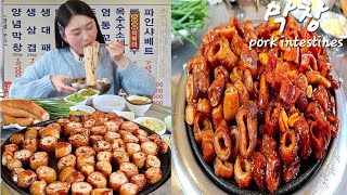 :   ?!      :) Grilled pork tripe MUKBANG