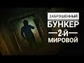 Нашли заброшенный бункер под Одессой времен 2-й мировой - 412 батарея