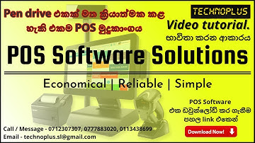 Technoplus POS Software, video tutorial.