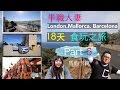 半職人妻 英西18天食.玩之旅 Part 6: 馬約卡(ft:歐洲租車自駕小貼士)