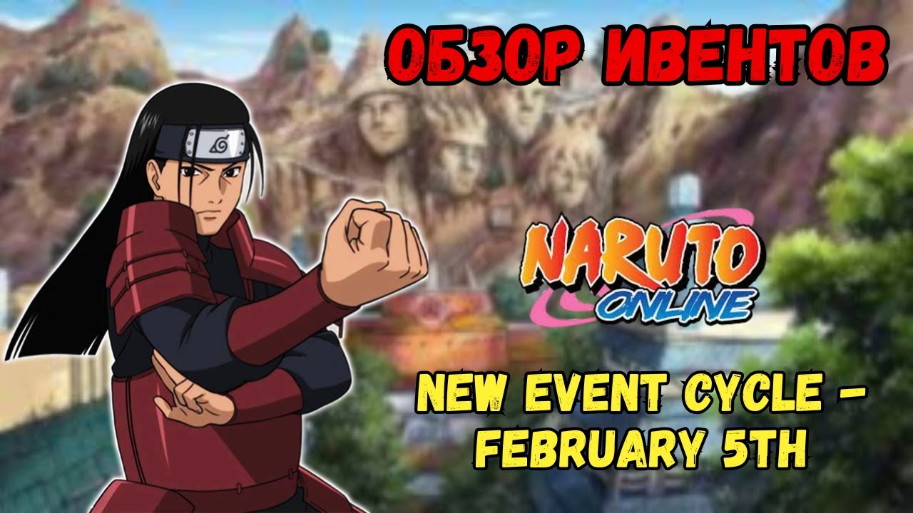 Наруто Онлайн: Обзор ивентов New Event Cycle - February 5th!