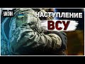 На подступах к Херсону: ВСУ начали контрнаступление