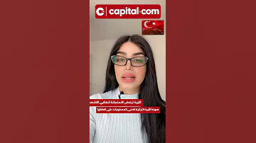 انهيار الليرة التركية الى ادنى المستويات على الاطلاق 