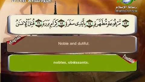 Surat Abasa Sheikh Saad Al Ghamdi سورة عبس الشيخ سعد الغامدي