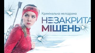 Незакрытая Мишень (Сериал 2021) – 1-16 Серии Фильм Мелодрама - Трейлер