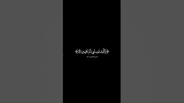 {الذى خلقنى فهو يهدين} #كرومات_شاشه_سوداء#القارئ_إسلام_صبحي#سورة_الشعراء #كرومات_قرآن#quran