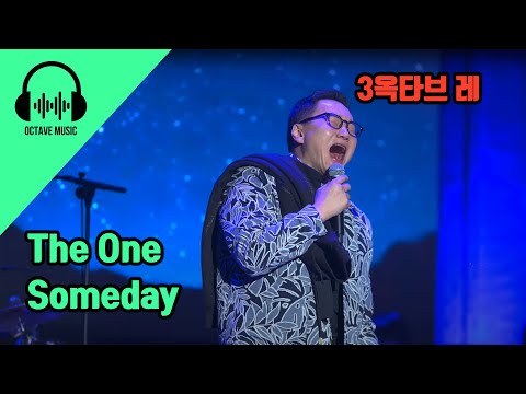 더원 The One - Someday 썸데이 옥타브 체크 (나는 가수다 Ver)