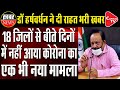 Harshvardhan Releases New Statement On Covid Pandemic | Capital TV