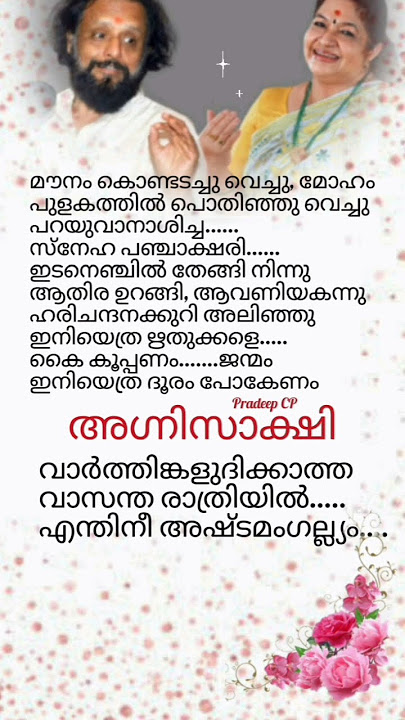 വാർത്തിങ്കളുദിക്കാത്ത... വാസന്ത രാവിൽ🎵🎵🎵🎵 Lyrics / Malayalam song / Chithra / Short feed /