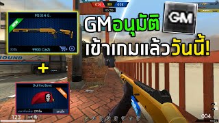 PB GMอนุมัติปล่อยลูกซองใหม่ได้! M1014
