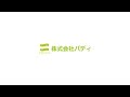 会社紹介リニューアルしました！！【はじめての方へ】不動産売買専門 株式会社バディの会社紹介の動画をつくりました・弊社がどんな会社なのか？・どんな思いで仕事に取り組んでいるか？・得意なことは何か…
