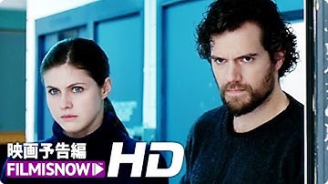 ヘンリー・カヴィル×ベン・キングズレー×アレクサンドラ・ダダリオ主演！映画『サスペクト-薄氷の狂気-』予告編