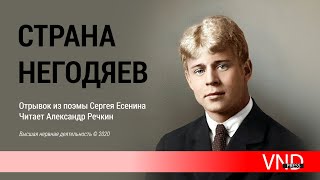 Сергей Есенин 