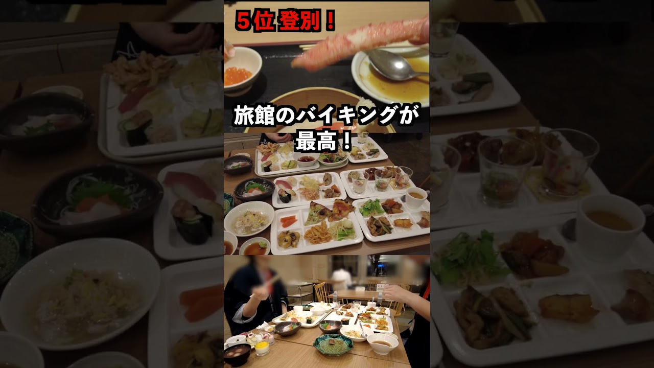 【北海道旅行】グルメ/癒し/エンタメを大満喫できる観光地BEST5/全66スポット。春の北海道観光の計画にぜひどうぞ♪#shorts #北海道 #旅行