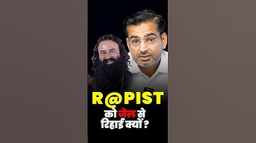 एक R@pist को जेल से रिहाई क्यों ?