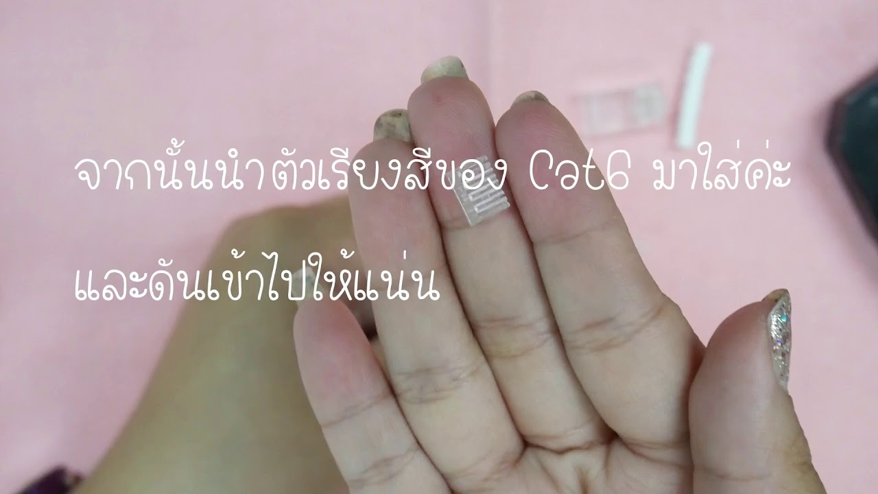 การ เข้า หัว สาย แลน แบบ ตรง  Update New  การเข้าหัวสายแลน Cat6 แบบตรง