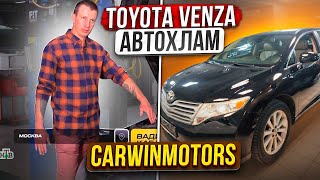 Toyota Venzaавтохламcarwinmotors