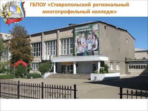 Сайт срмк колледж. Ставропольский региональный многопрофильный колледж Ставрополь. СРМК колледж Ставрополь. Кулакова 8 Ставрополь многопрофильный колледж.