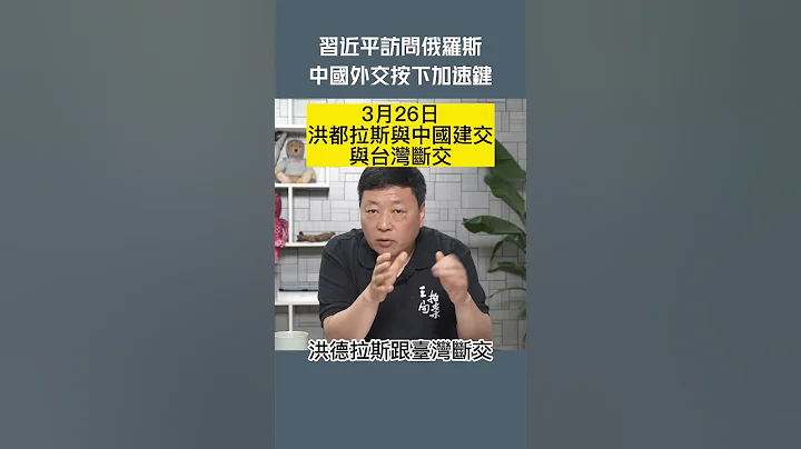 中国外交加速，国际秩序要被打破？ - 天天要闻
