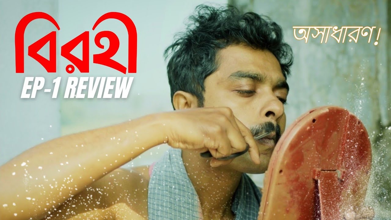 BIROHI EP-1 REVIEW (SO REFRESHING!❤️)