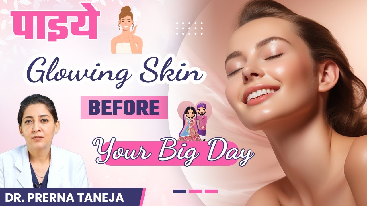 पाइये Glowing Skin Before Your Big Day Pre Bridal Skin Care at Home