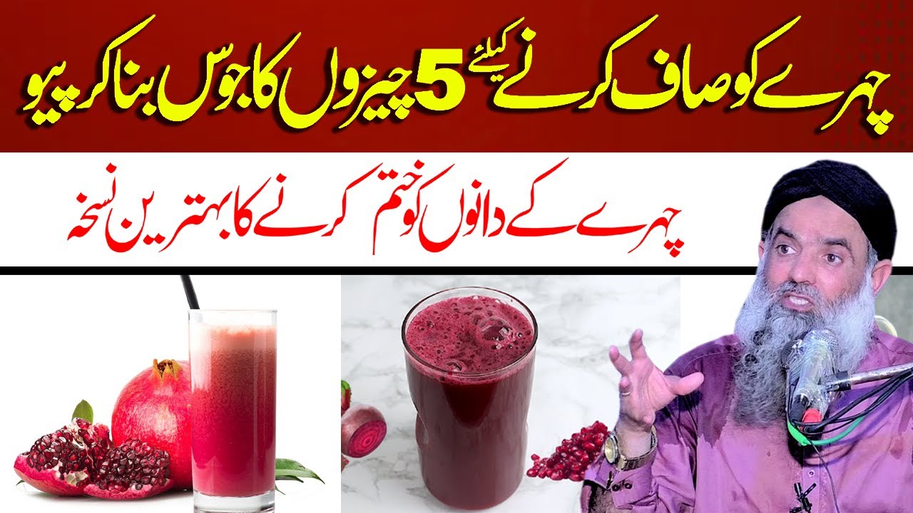 Chahray Pr Danoo Ka elaj | Chahray Ki Khoobsorti Ka elaj | Dr Sharafat Ali