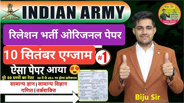 Army Relation Bharti Original Paper | 10 Sep. Army Exam Solution | Army Relation Bharti Paper 2023