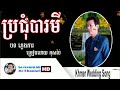 ប្រជុំបារមី​ ភ្លេងការ​ខ្មែរ​, ភ្លេងការបុរាណខ្មែរ, ភ្លេងការខ្មែរ ពិរោះរណ្តំ, Pleng Ka​ Khmer old