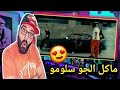 سلومو و فورتكس و وزة منتصر ع الكيف فجروها الرجال 