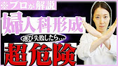 【女性器治療の専門家】婦人科形成について詳しく解説！