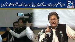 PM Imran Khan Addresses At Naya Pakistan Housing Scheme in Quetta
