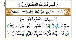 Surah Fussilat Or HaMim As-Sajadh|By Sheikh Abdullah Al Juhany |Full Arabic Text | 41-سورۃحم السجدة