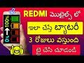 Redmi మొబైల్స్ కి battery charging ఎక్కువసేపు రావాలంటే ఇలా చేయండి || by patan